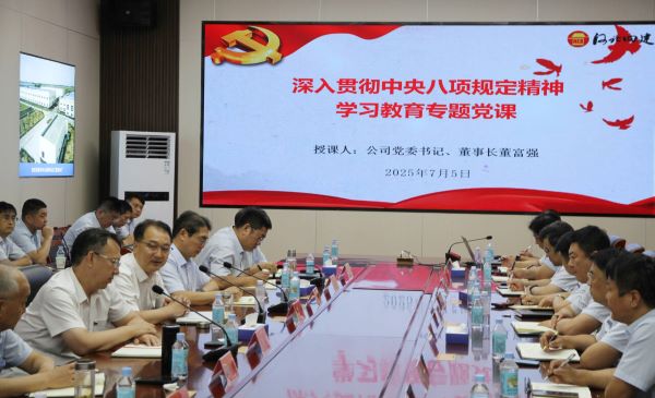 以嚴治企強根基 作風(fēng)建設再出發(fā)——公司領(lǐng)導、各級黨組織書(shū)記講授學(xué)習教育專(zhuān)題黨課